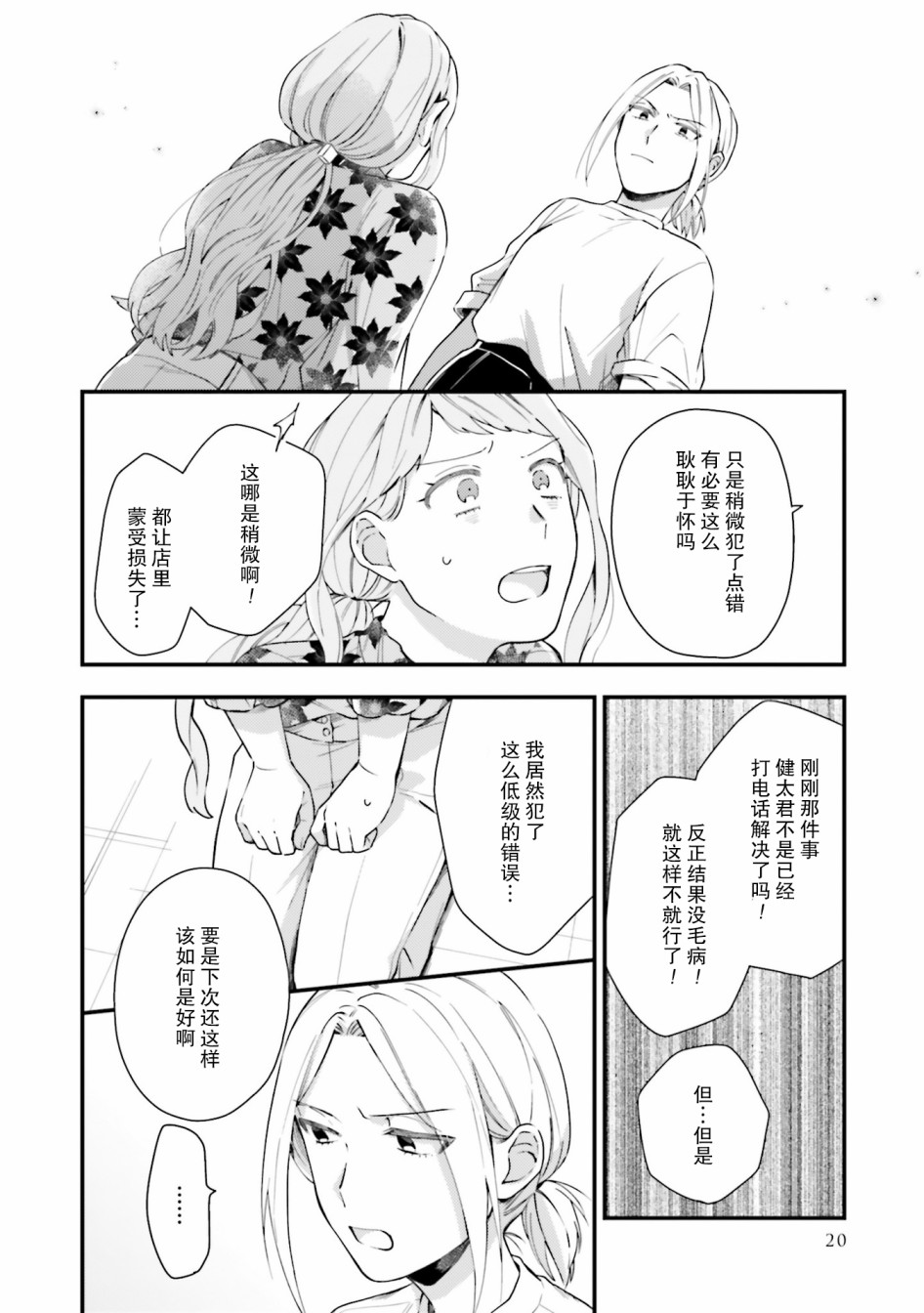 虎与蜂鸟漫画,第7话2图