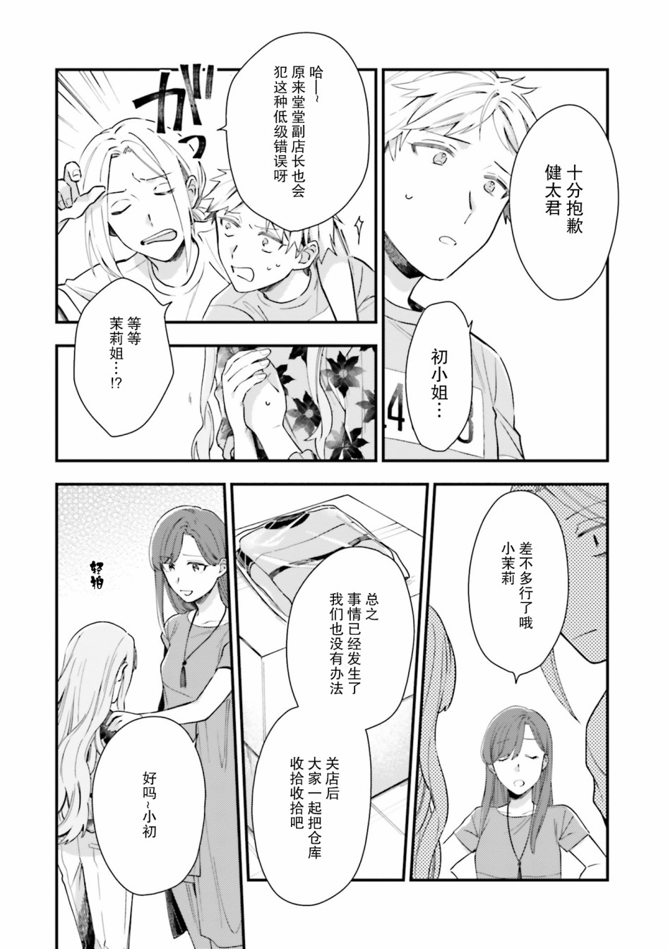 虎与蜂鸟漫画,第7话4图