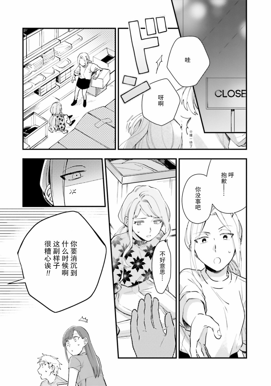 虎与蜂鸟漫画,第7话1图