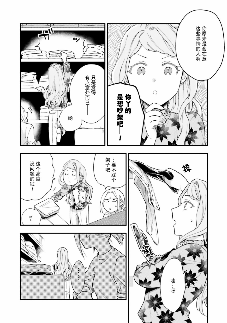 虎与蜂鸟漫画,第7话5图