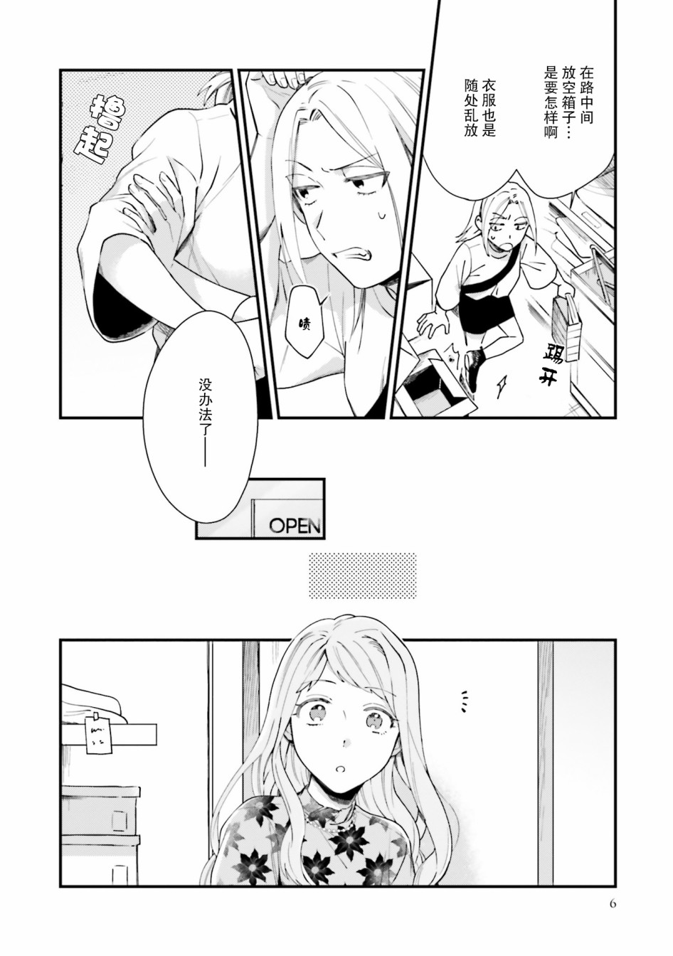 虎与蜂鸟漫画,第7话3图