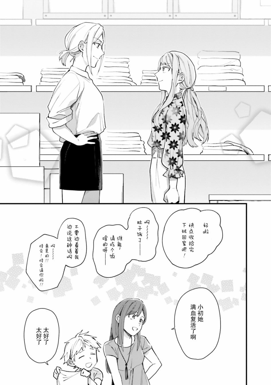 虎与蜂鸟漫画,第7话2图