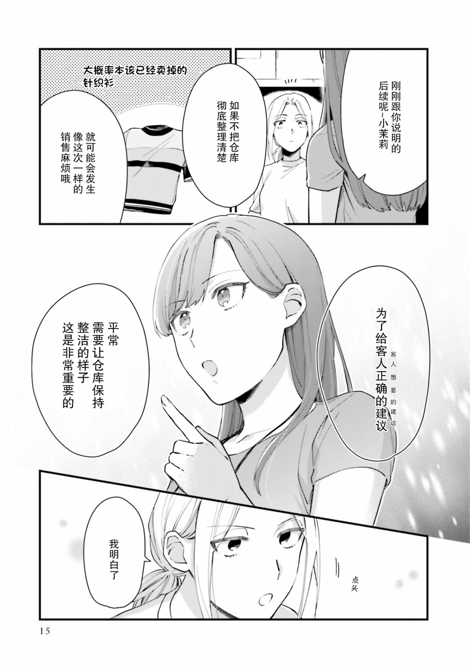 虎与蜂鸟漫画,第7话2图