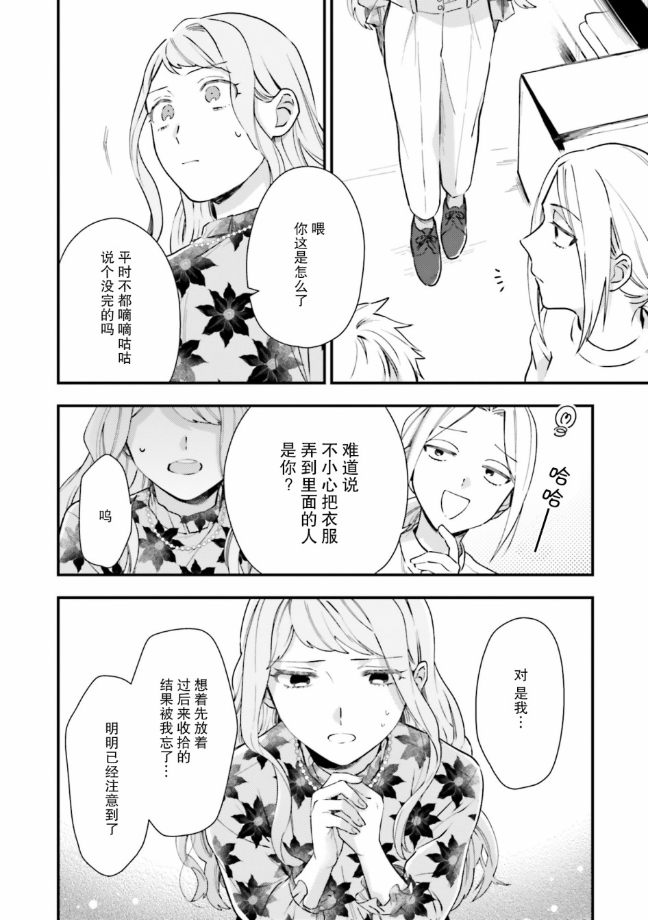 虎与蜂鸟漫画,第7话3图