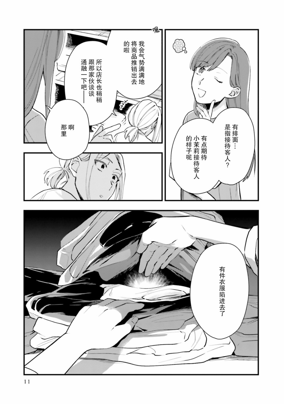 虎与蜂鸟漫画,第7话3图