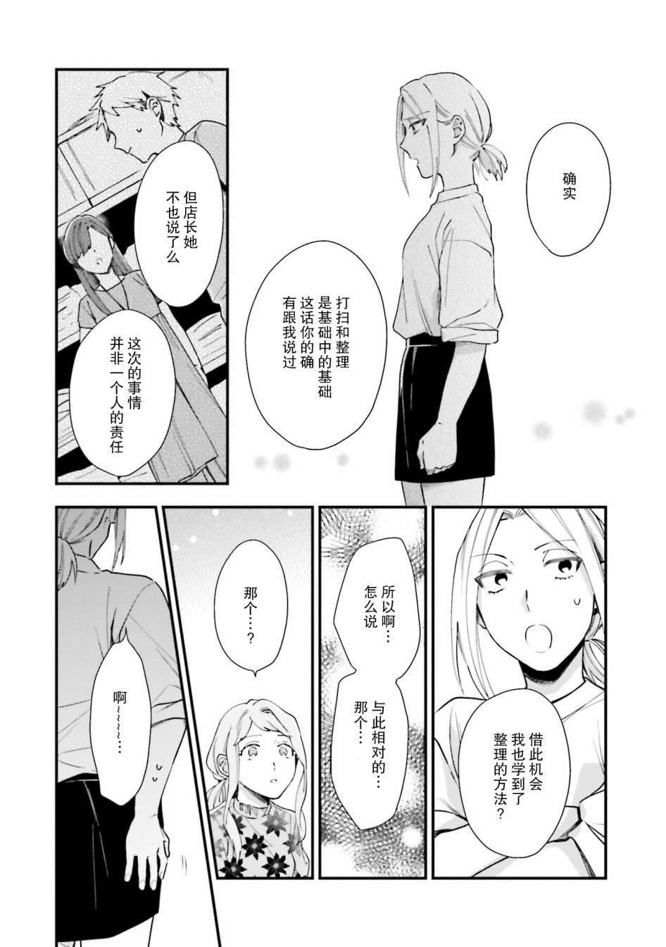 虎与蜂鸟漫画,第7话3图