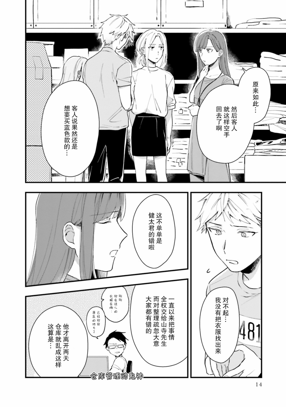 虎与蜂鸟漫画,第7话1图