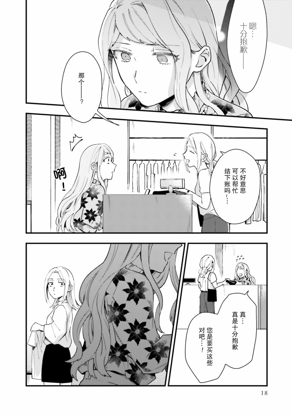 虎与蜂鸟漫画,第7话5图