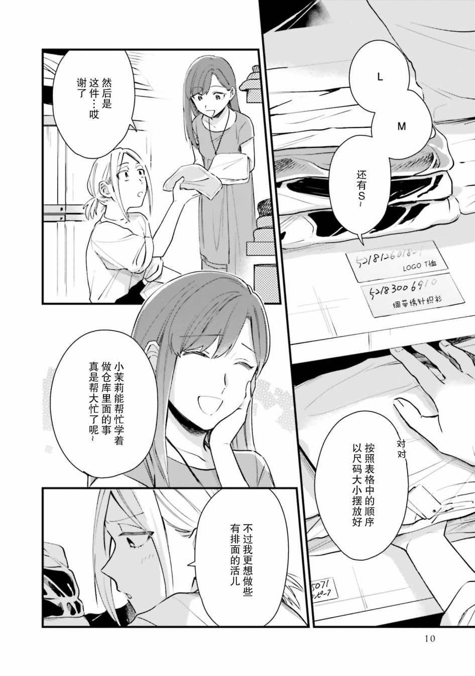 虎与蜂鸟漫画,第7话2图