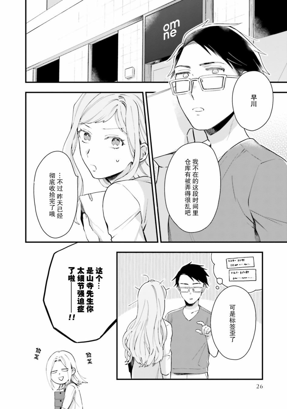 虎与蜂鸟漫画,第7话3图