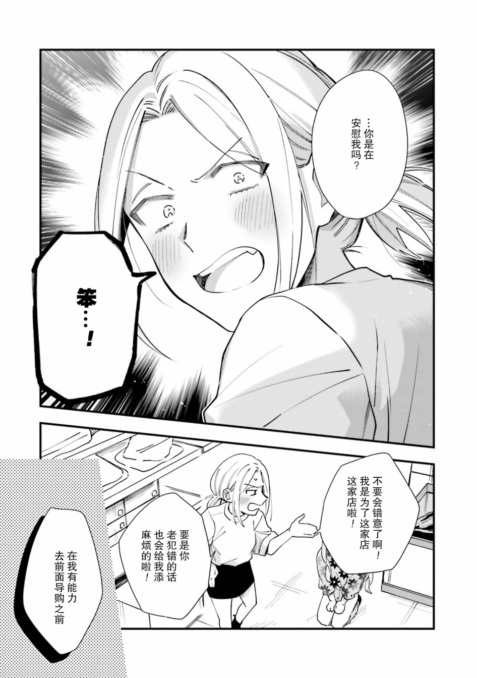 虎与蜂鸟漫画,第7话5图