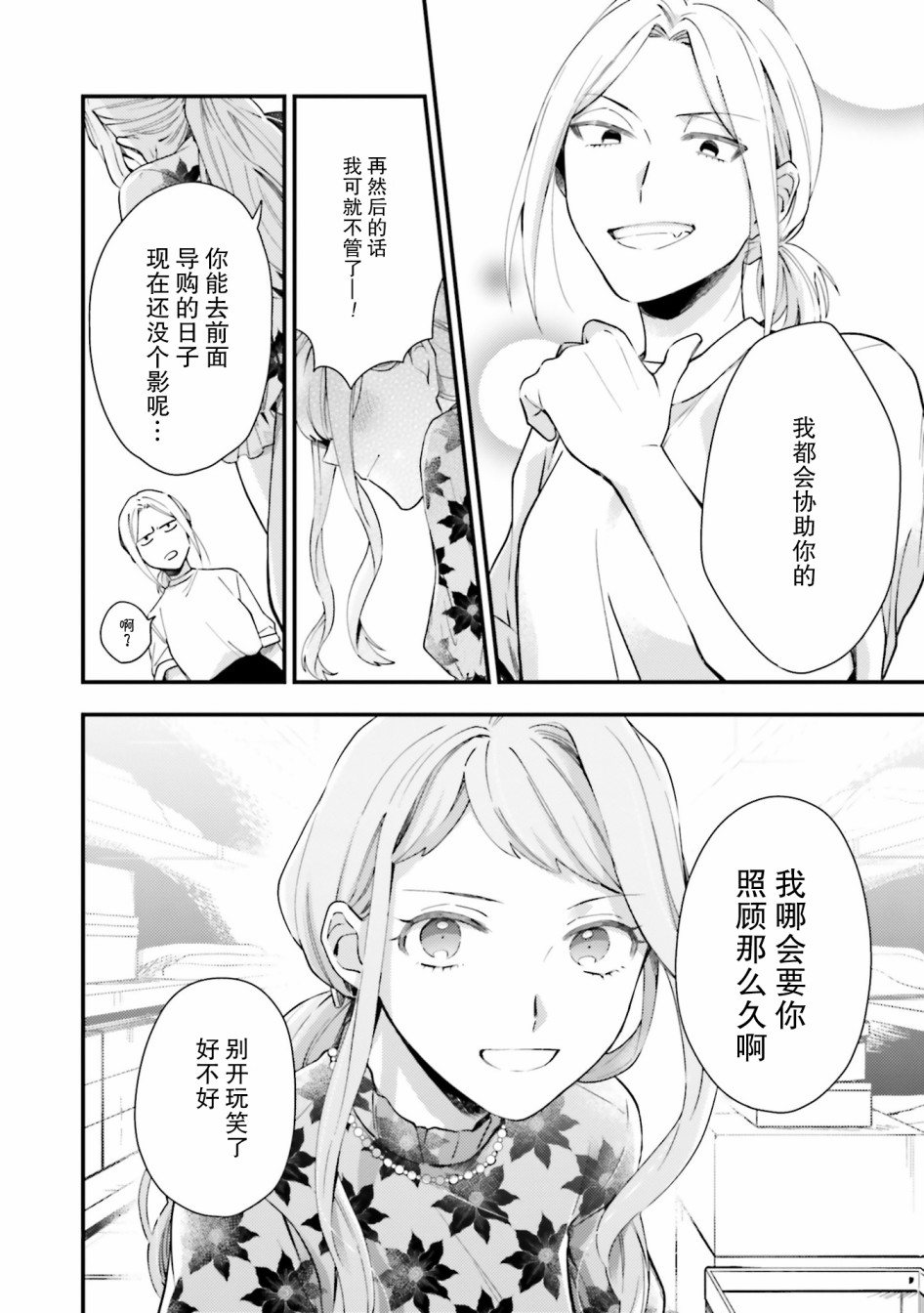 虎与蜂鸟漫画,第7话1图