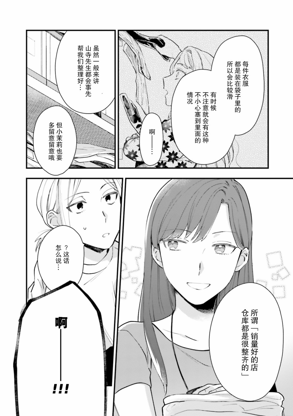 虎与蜂鸟漫画,第7话4图