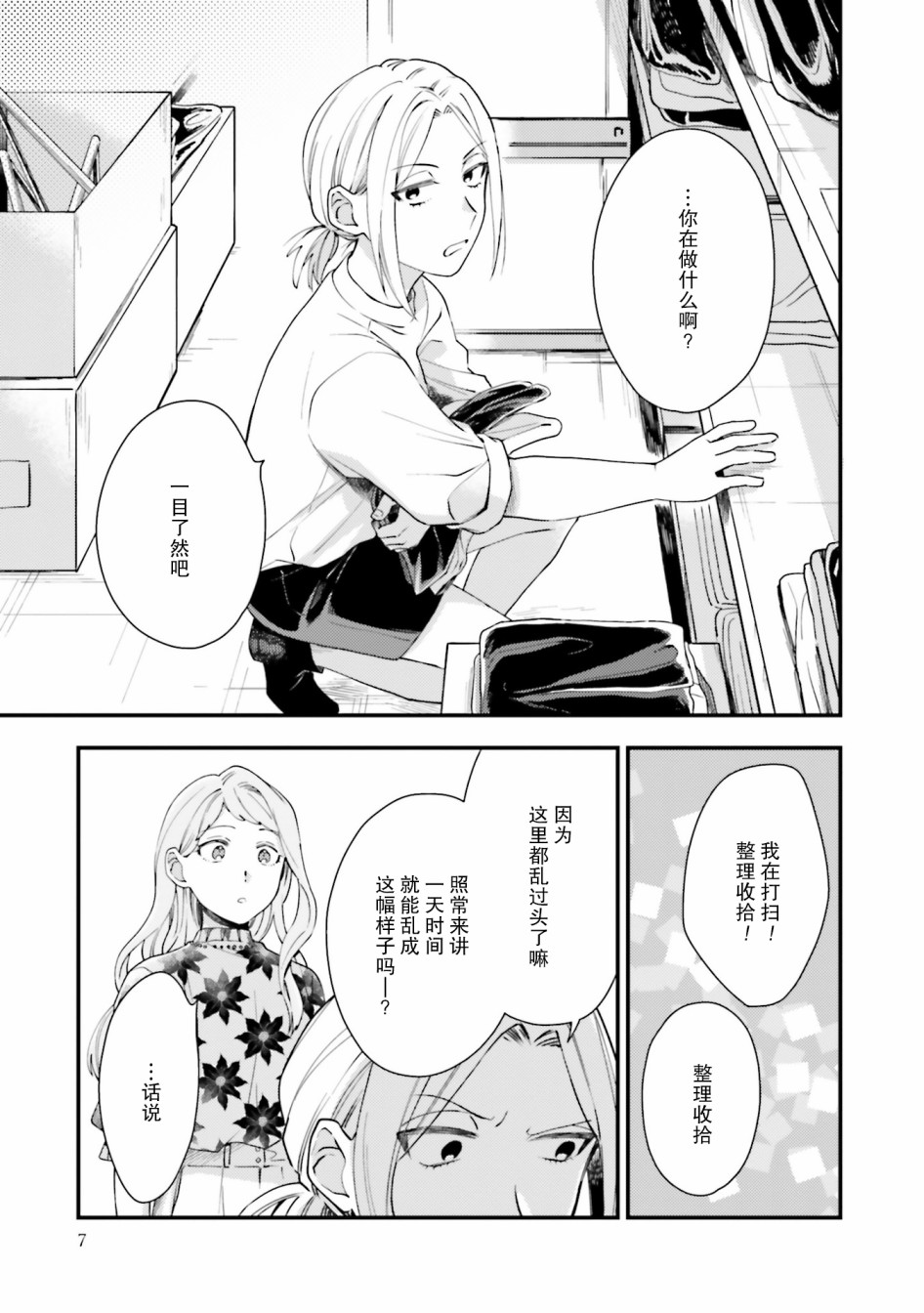 虎与蜂鸟漫画,第7话4图