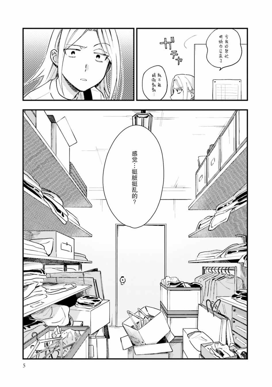 虎与蜂鸟漫画,第7话2图