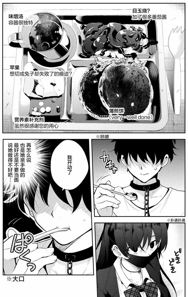 被不认识的女高生监禁的漫画家漫画,第10话3图