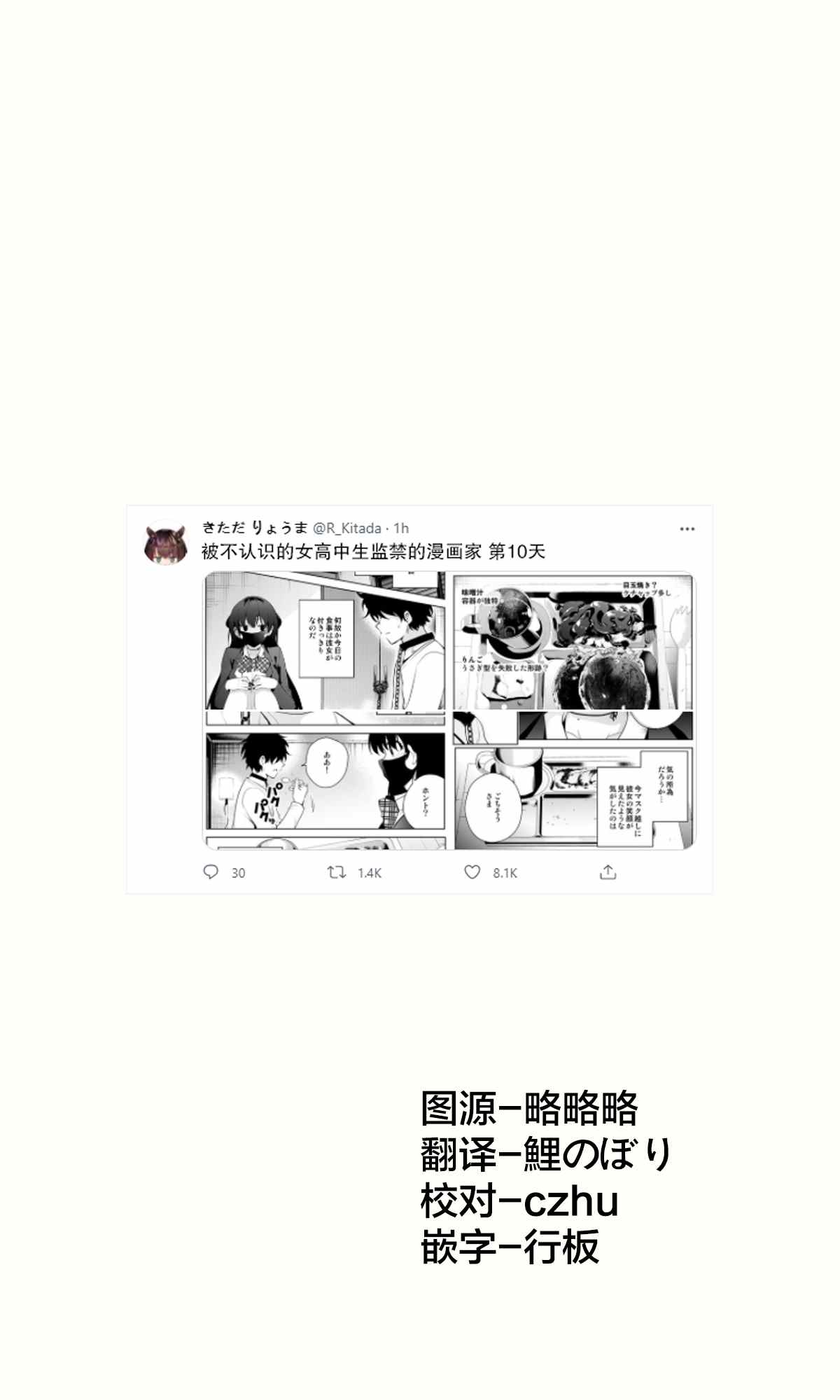 被不认识的女高生监禁的漫画家漫画,第10话1图