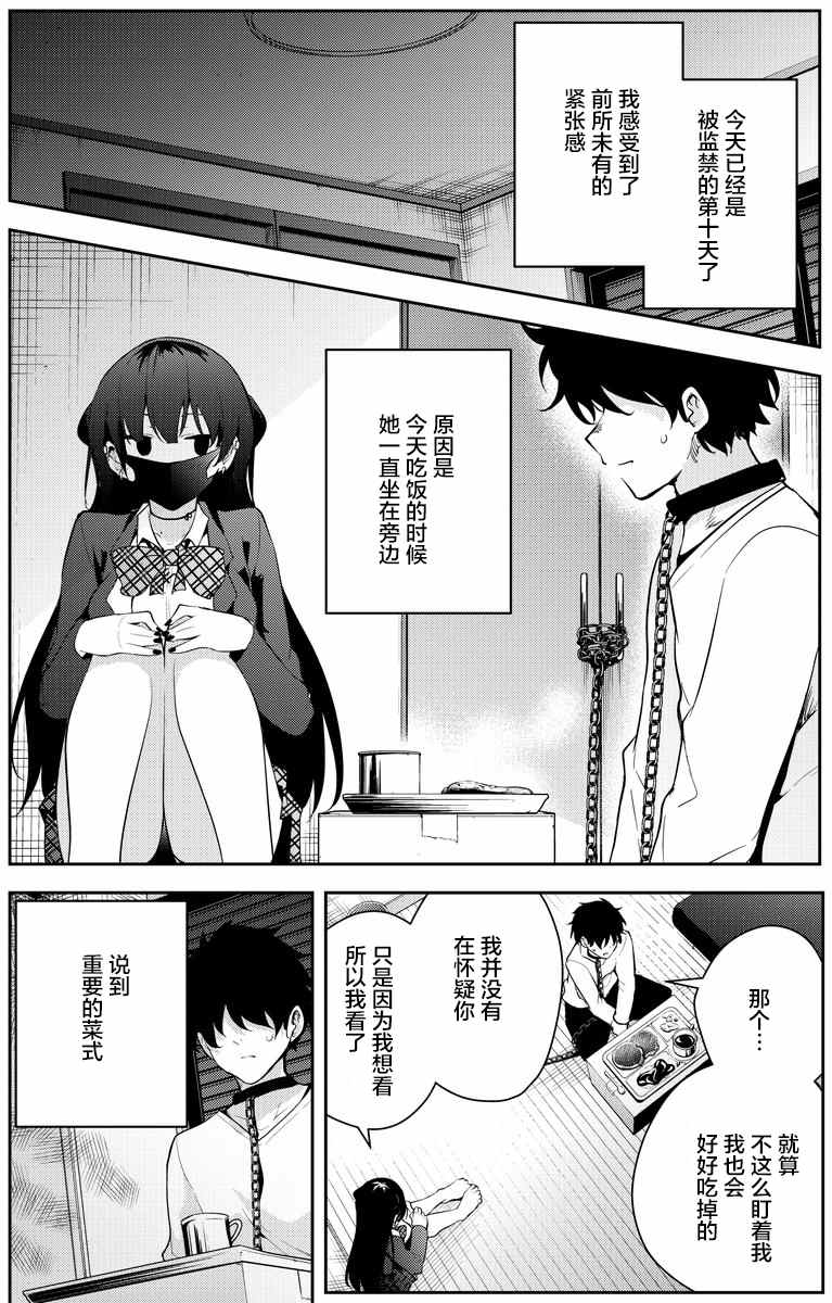 被不认识的女高生监禁的漫画家漫画,第10话2图