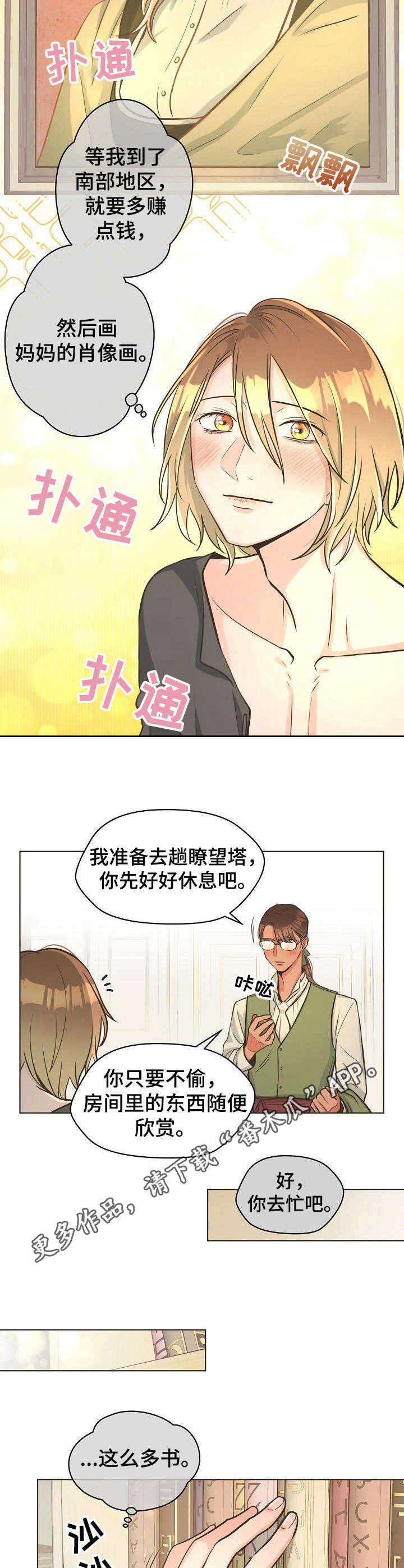 比索洛尔说明书漫画,第10章：画3图