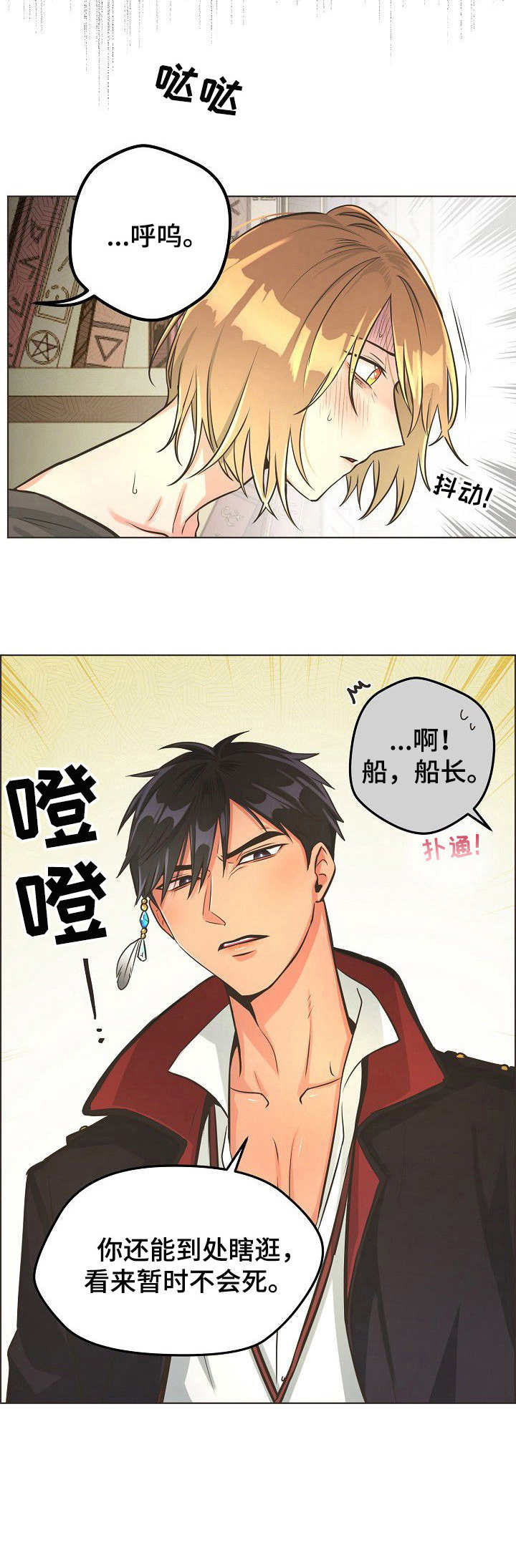 比索洛尔说明书漫画,第10章：画5图