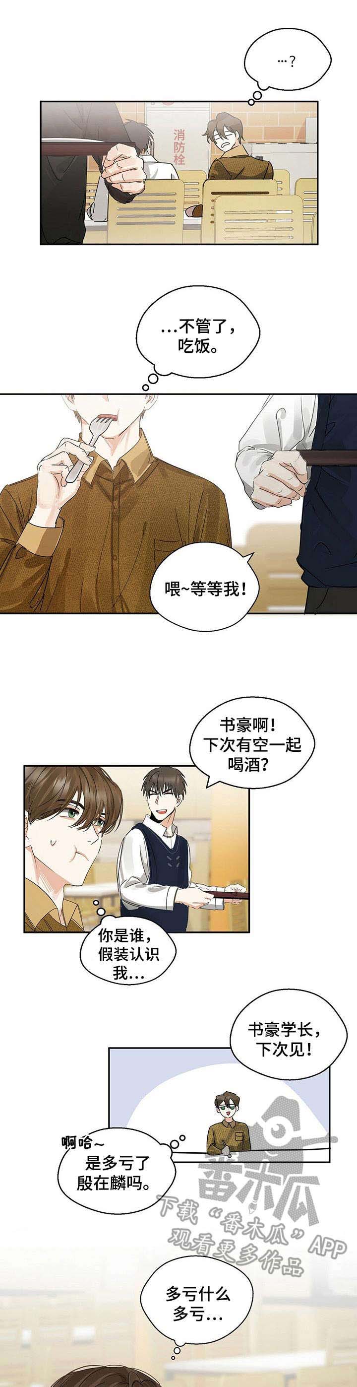 苦味柠檬漫画,第6章： 变化1图