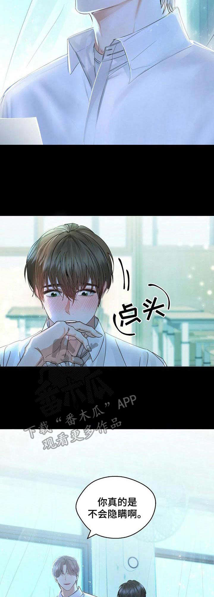 苦味柠檬漫画,第6章： 变化5图