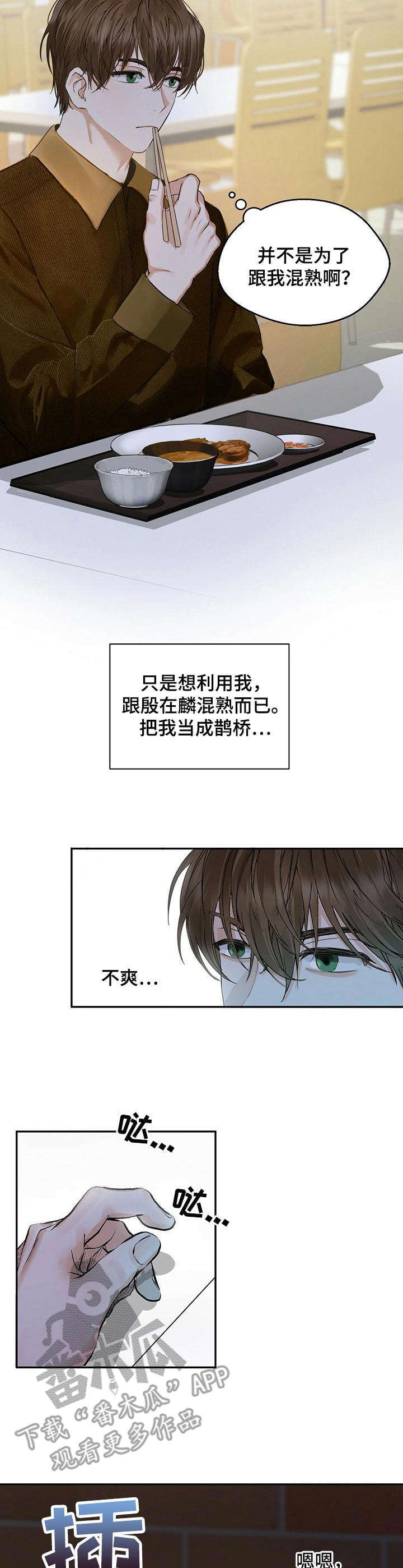 苦味柠檬漫画,第6章： 变化2图