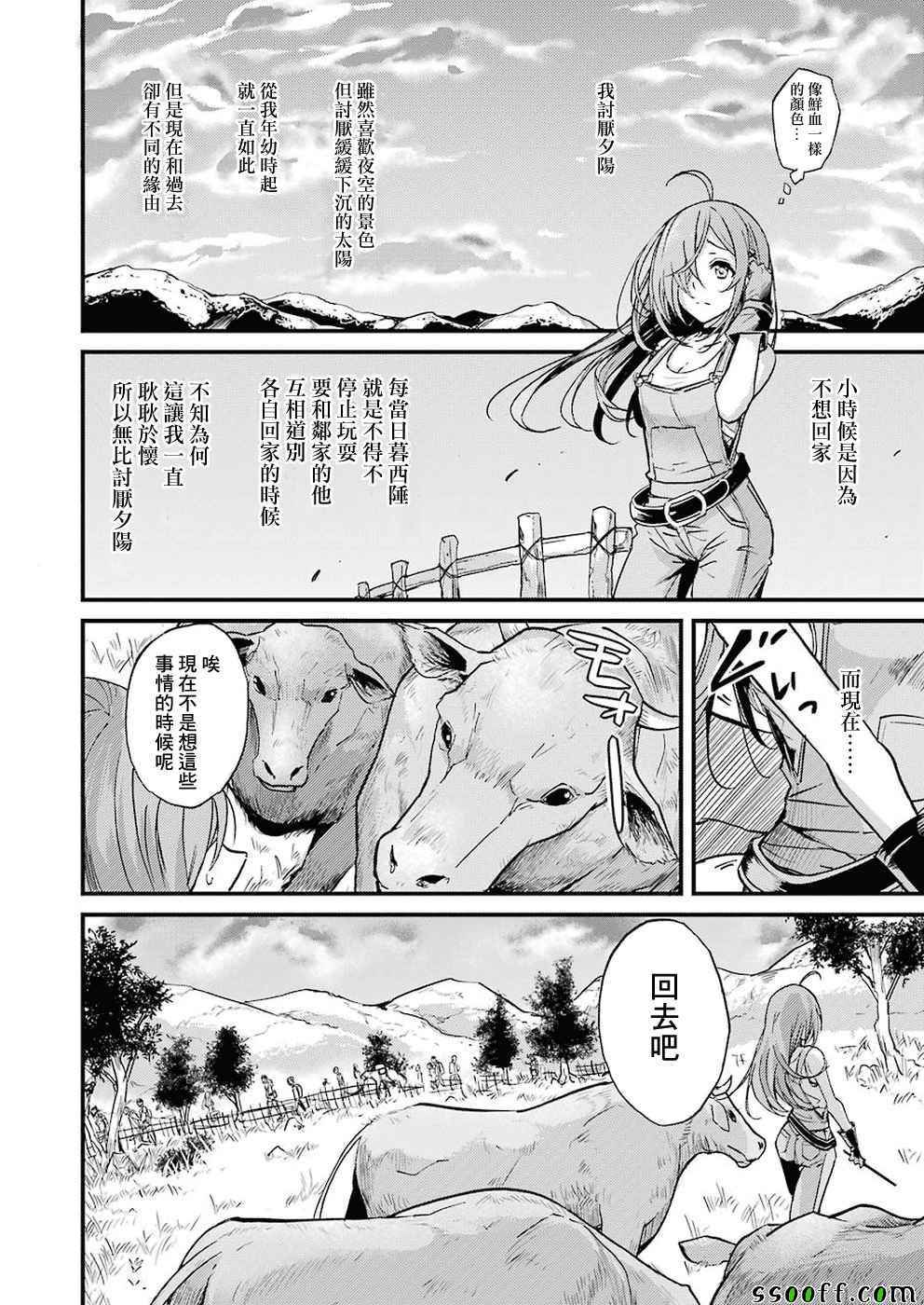 哥布林杀手外传：第一年漫画,第6话4图