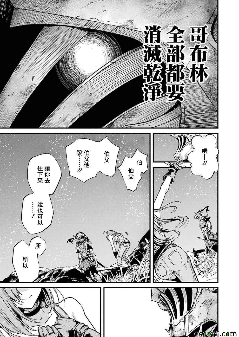 哥布林杀手外传：第一年漫画,第6话3图