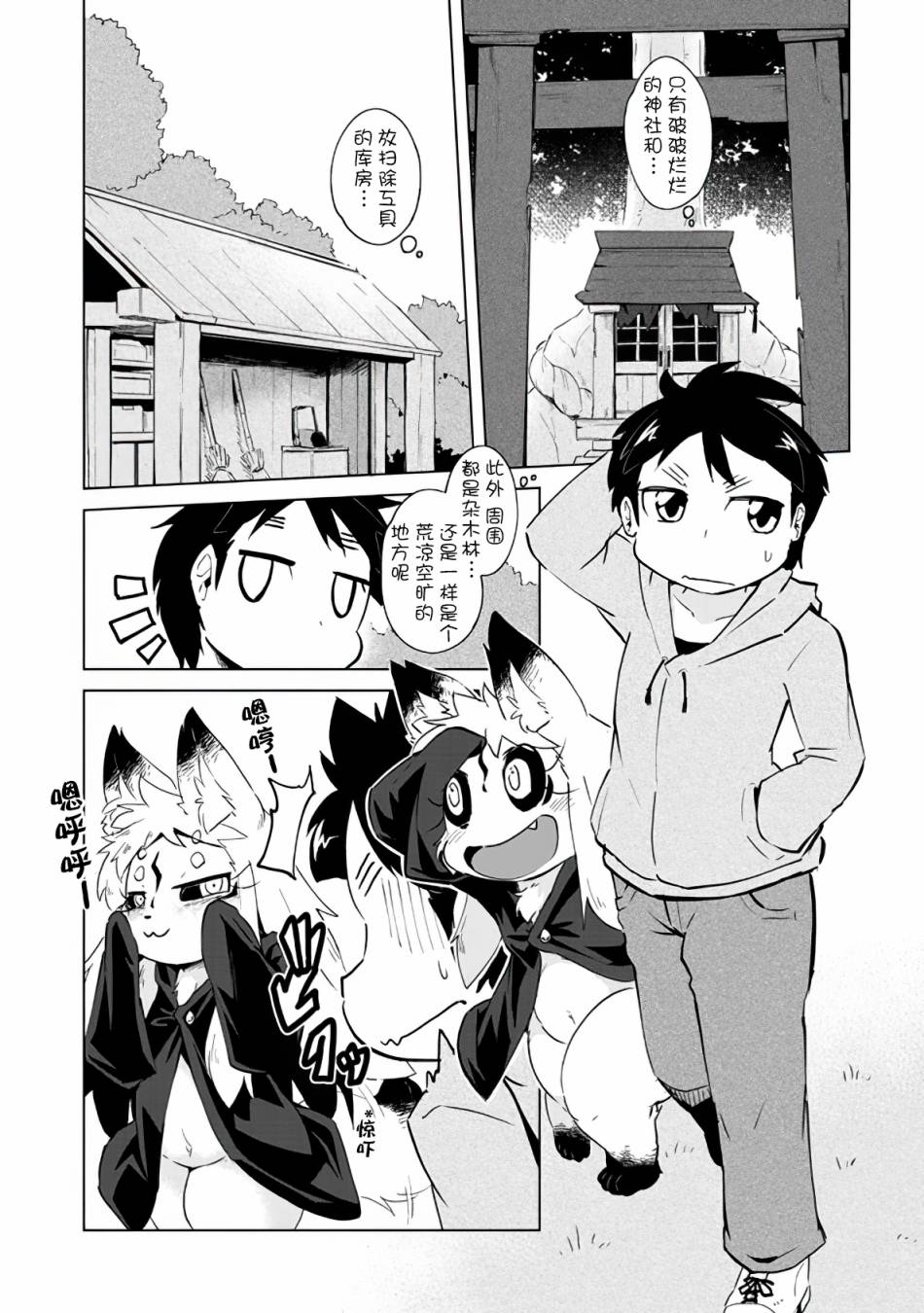 灾祸之狐的久津礼漫画,第3话4图