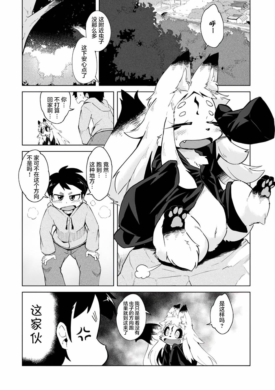 灾祸之狐的久津礼漫画,第3话1图