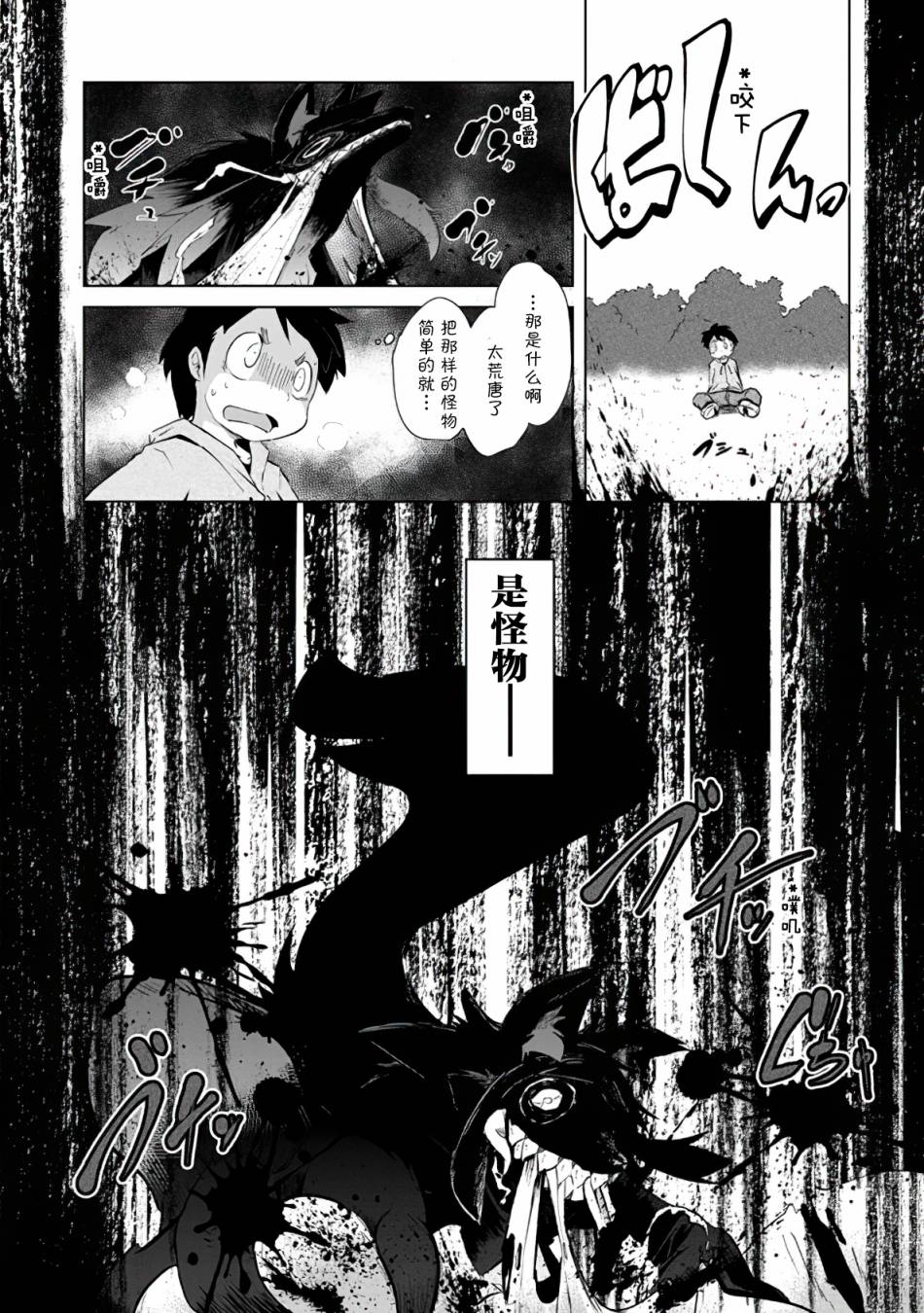 灾祸之狐的久津礼漫画,第3话1图