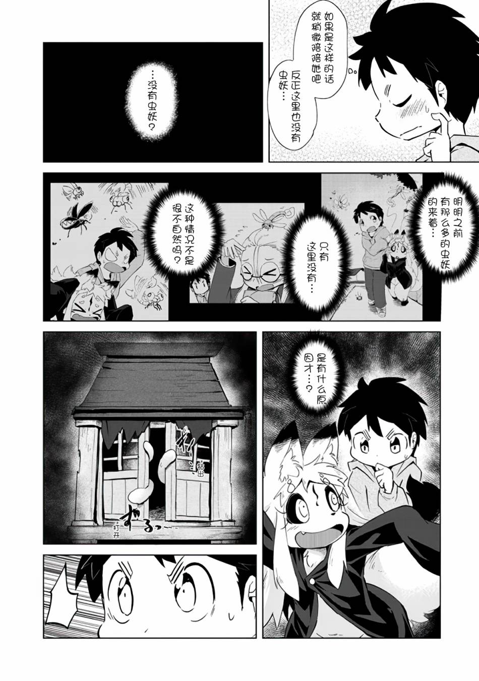 灾祸之狐的久津礼漫画,第3话1图