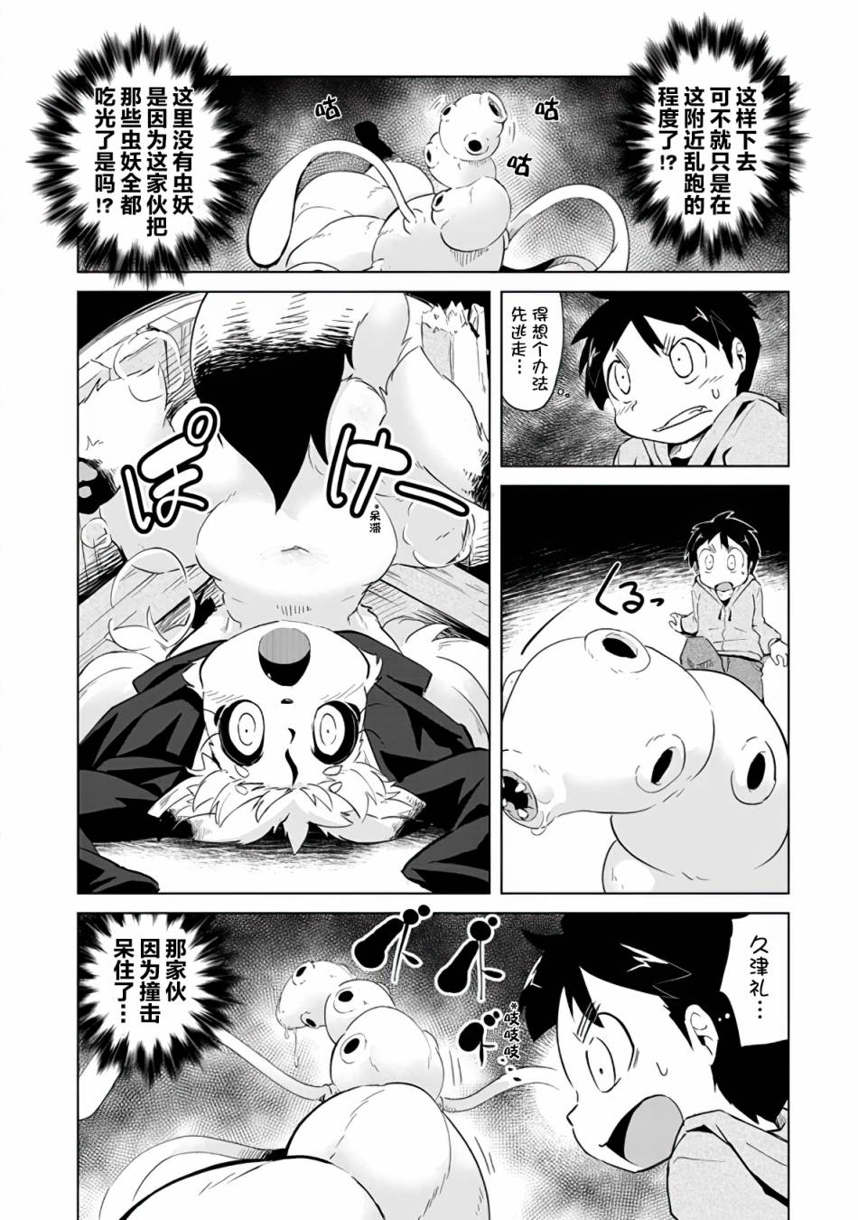 灾祸之狐的久津礼漫画,第3话5图