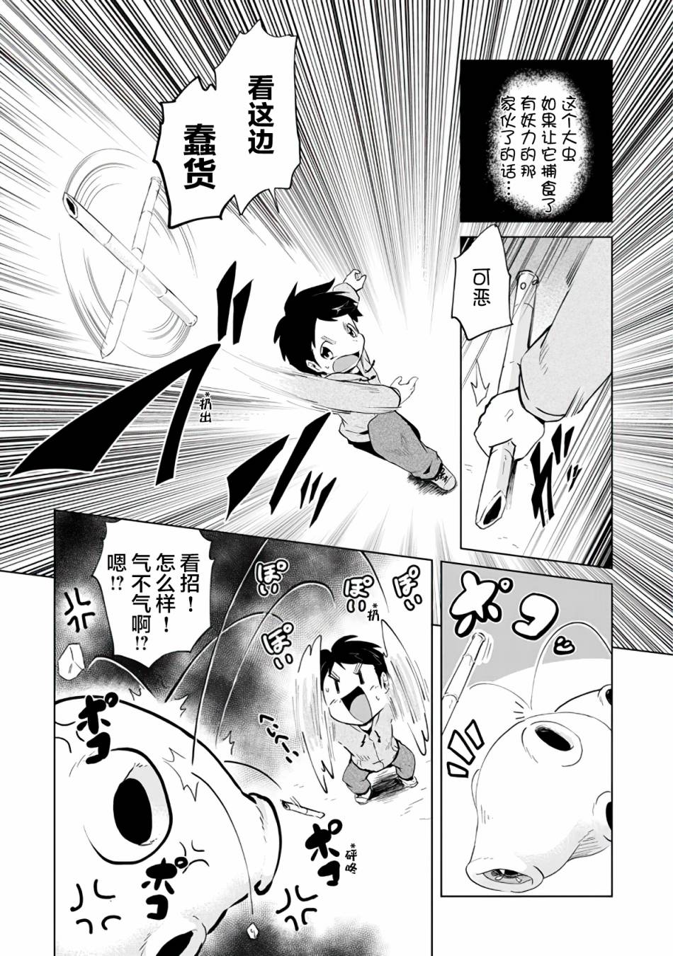 灾祸之狐的久津礼漫画,第3话1图