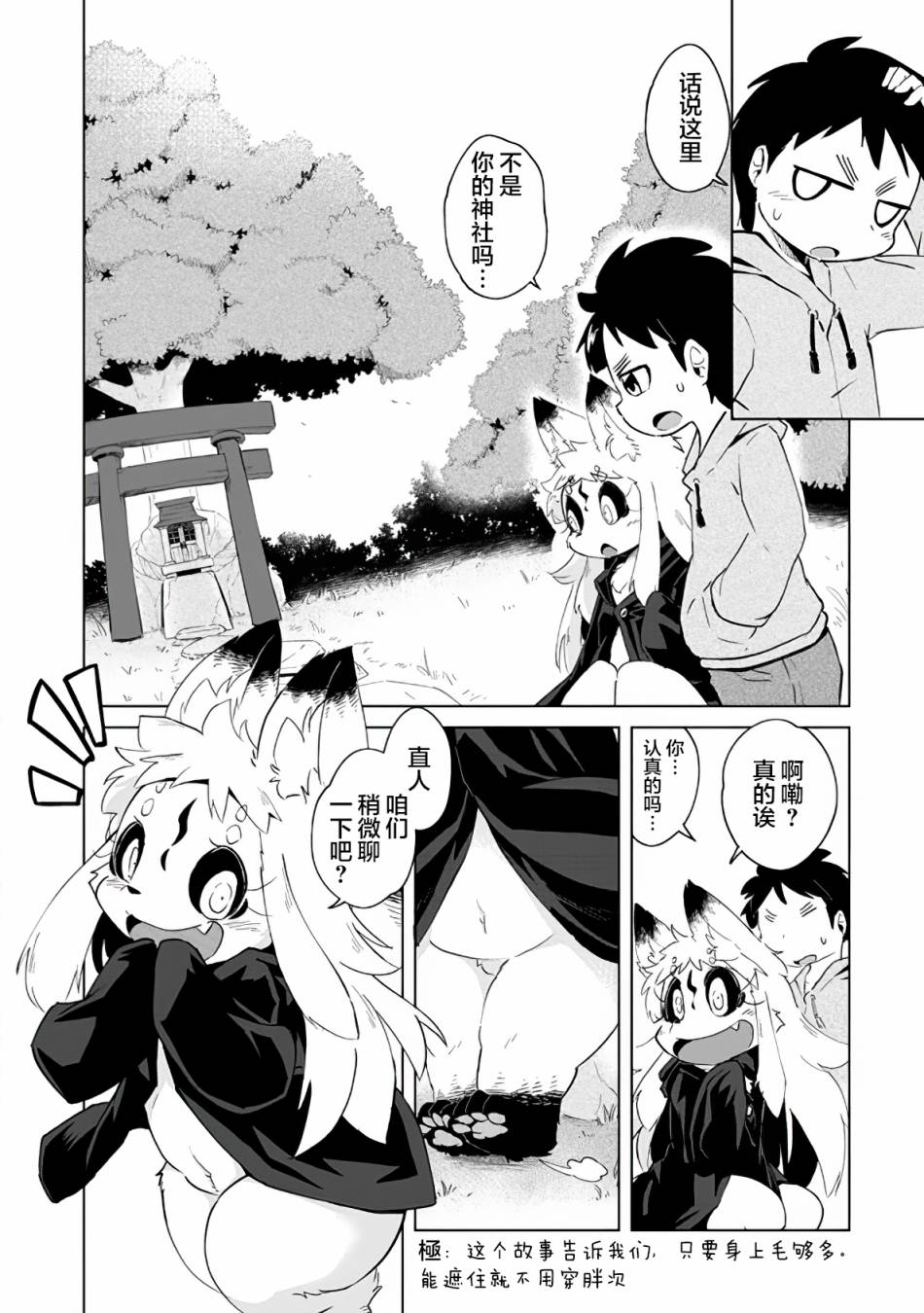 灾祸之狐的久津礼漫画,第3话2图