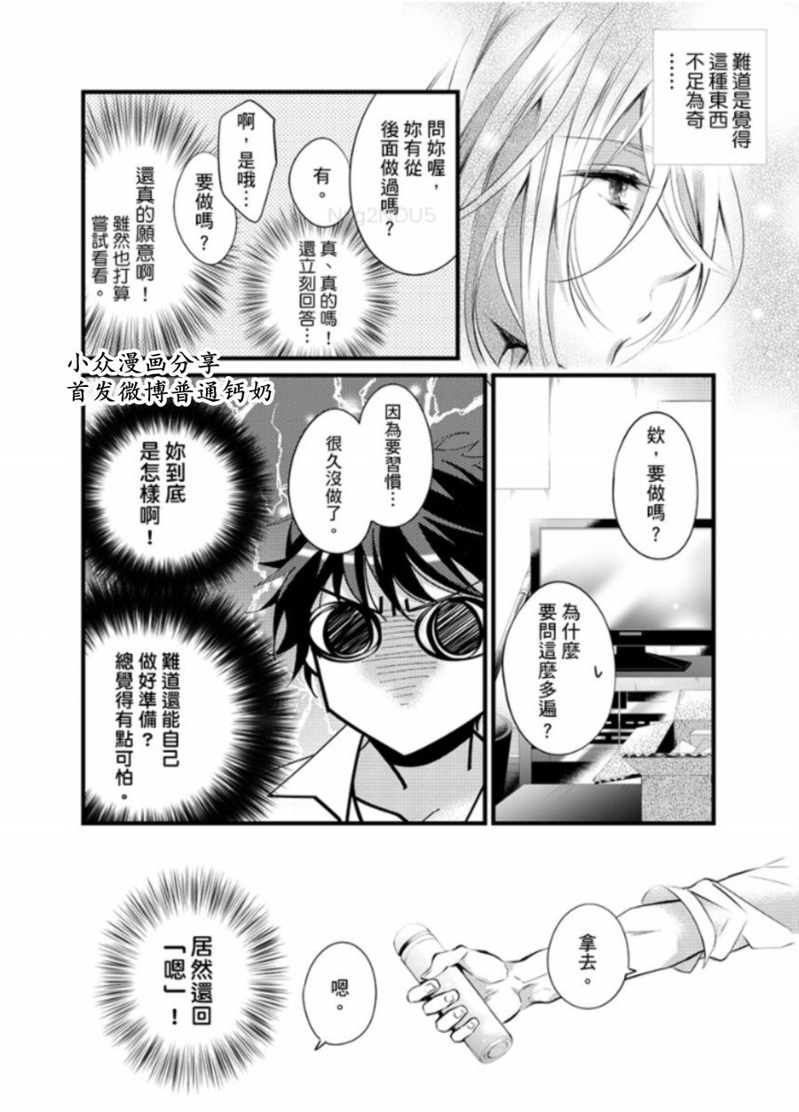 恋爱的培育方法漫画,第1话4图