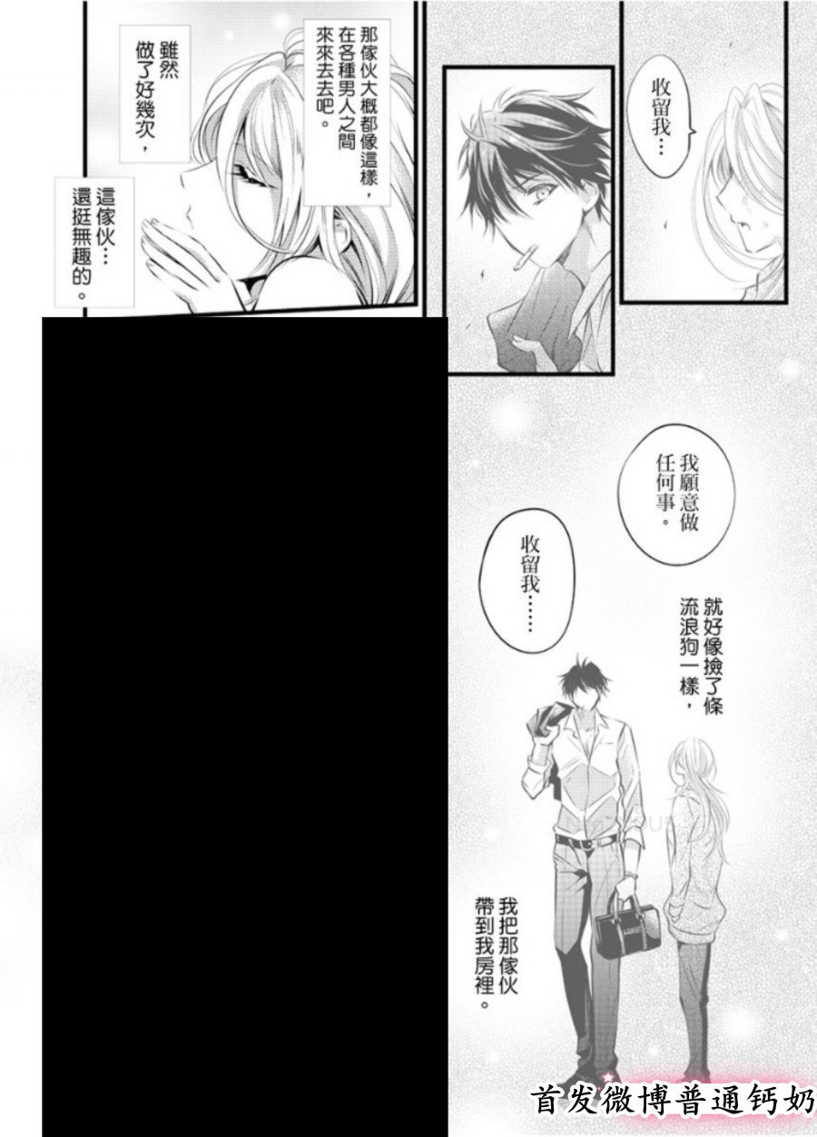 恋爱的培育方法漫画,第1话1图