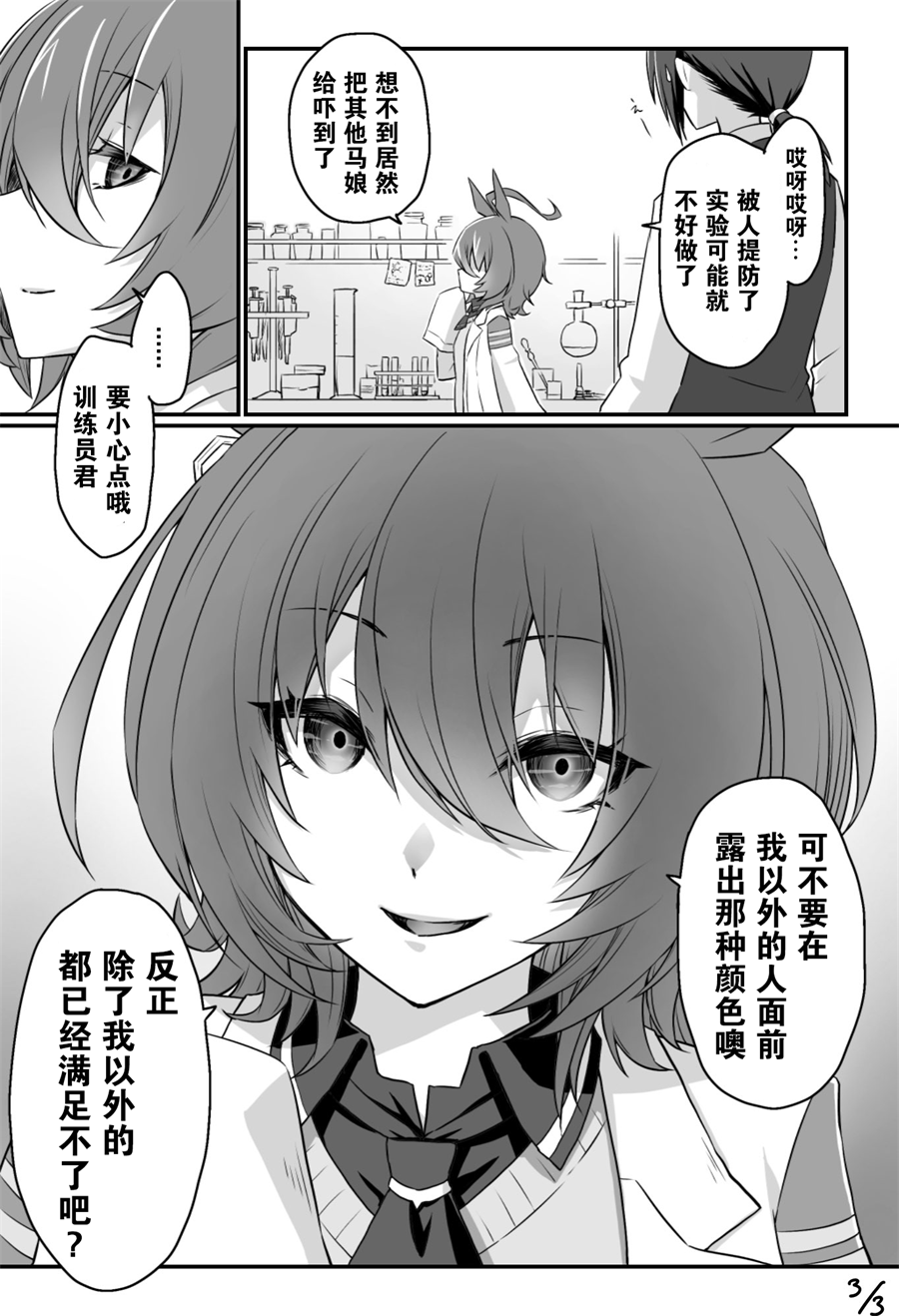 推特赛马娘同人漫画,眼中的色彩3图