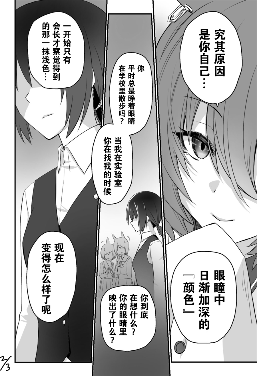 推特赛马娘同人漫画,眼中的色彩2图