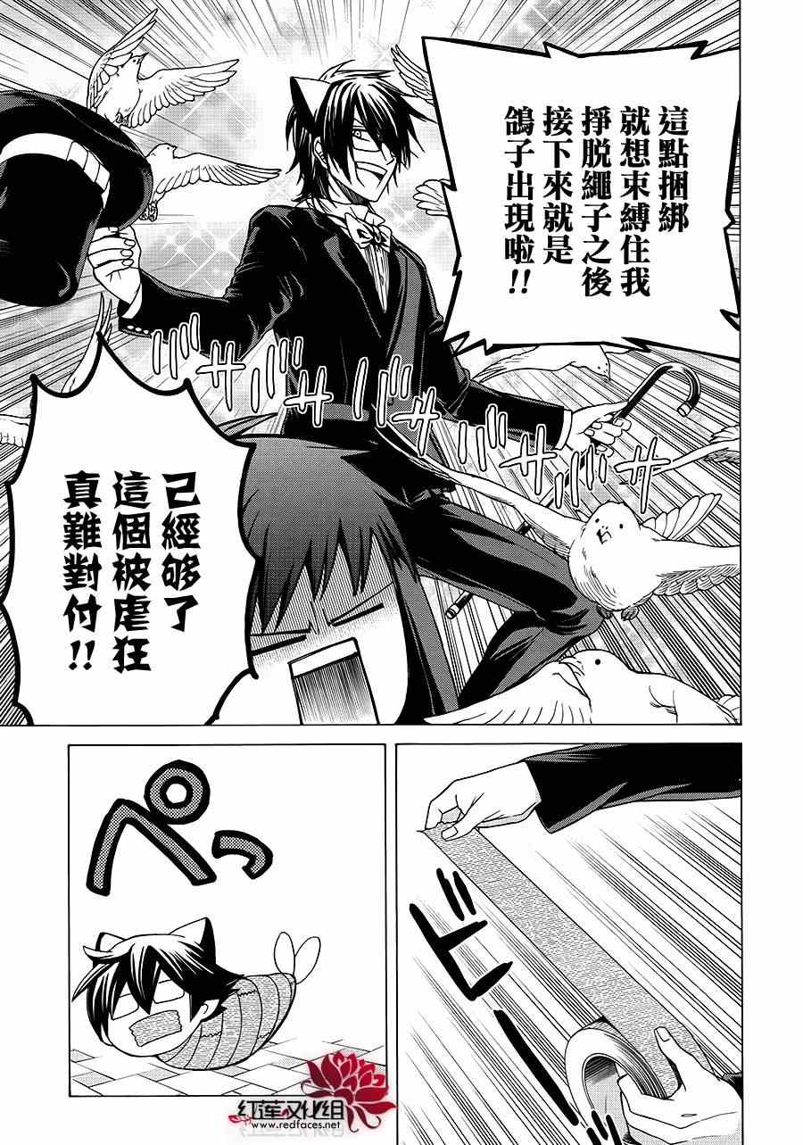 Q弟侦探因幡漫画,第81话3图