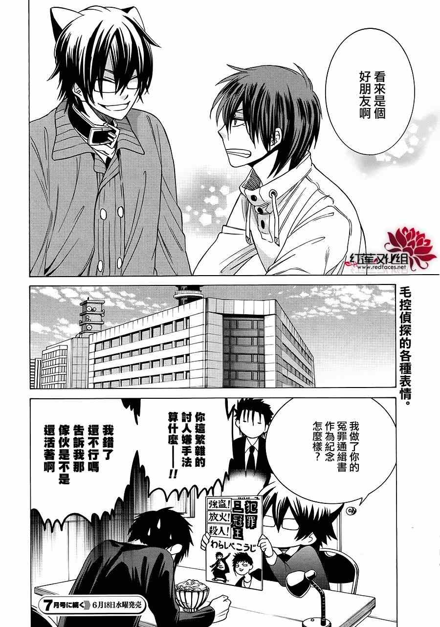 Q弟侦探因幡漫画,第81话3图