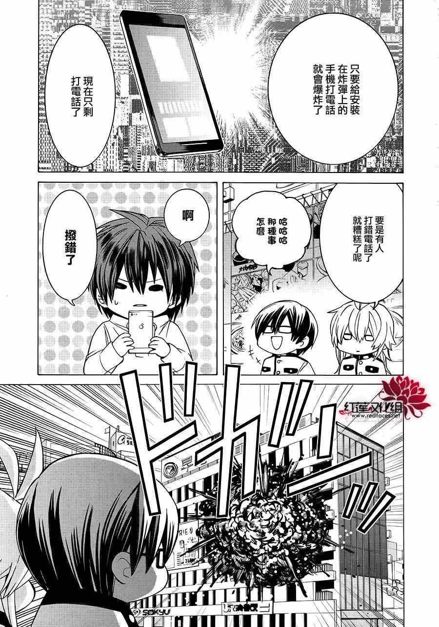 Q弟侦探因幡漫画,第81话5图