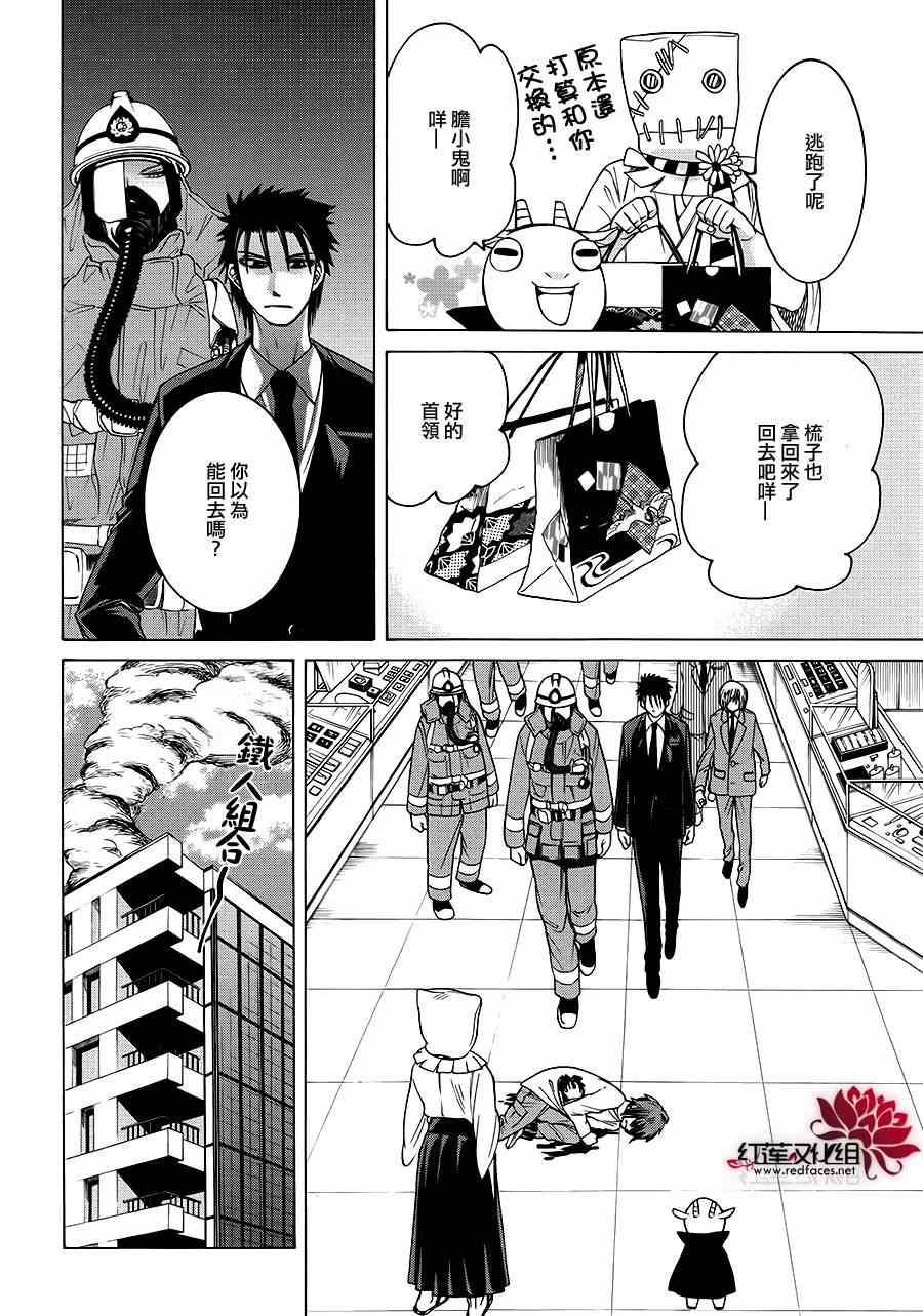 Q弟侦探因幡漫画,第81话5图