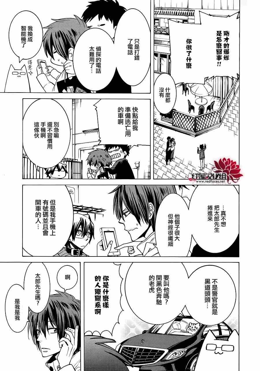 Q弟侦探因幡漫画,第81话2图