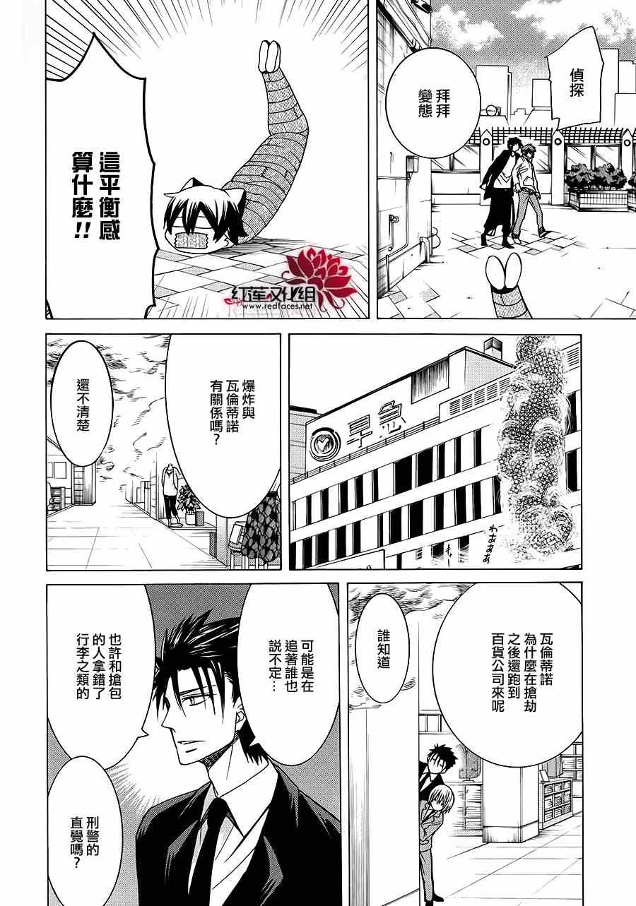 Q弟侦探因幡漫画,第81话4图