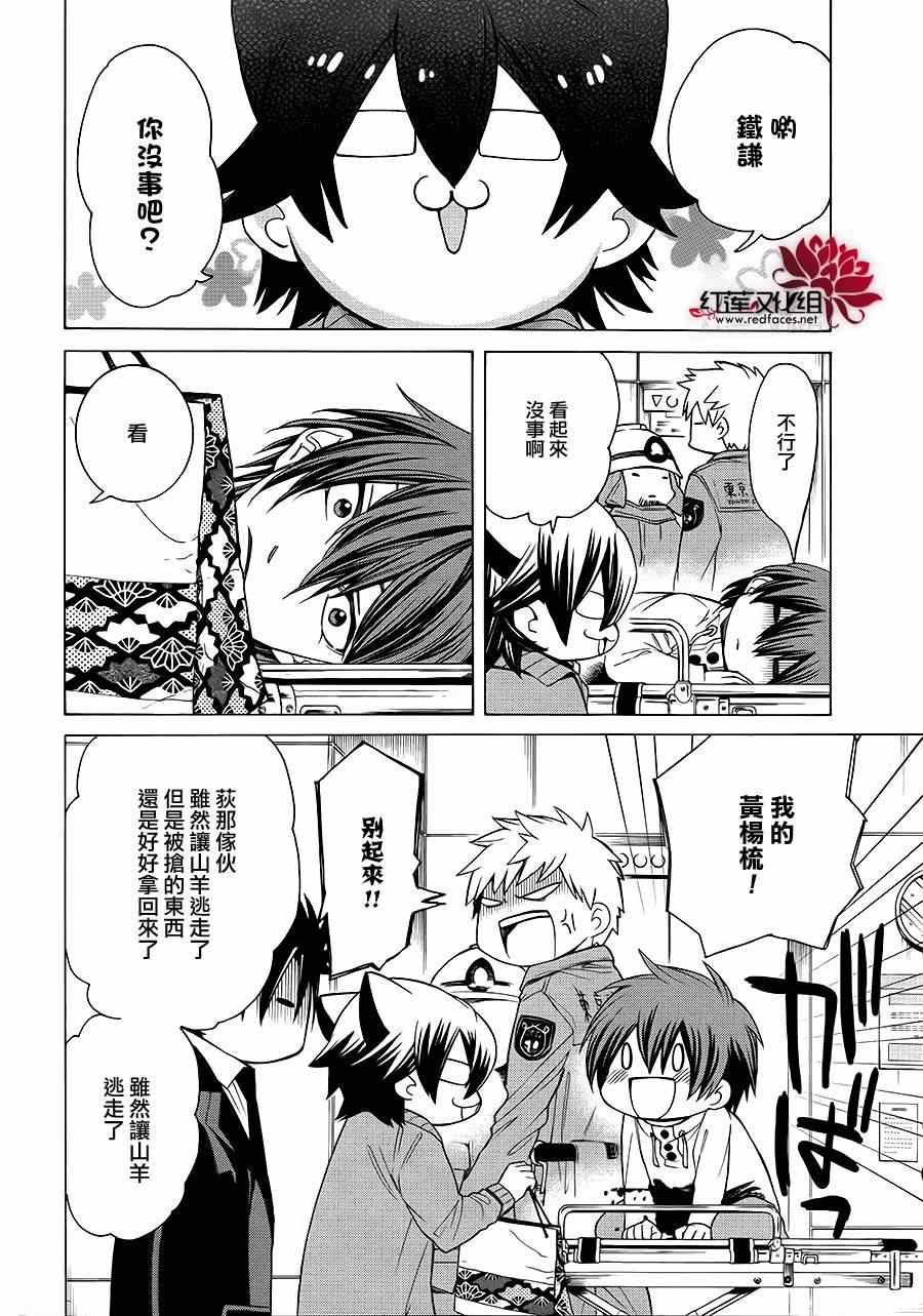 Q弟侦探因幡漫画,第81话1图