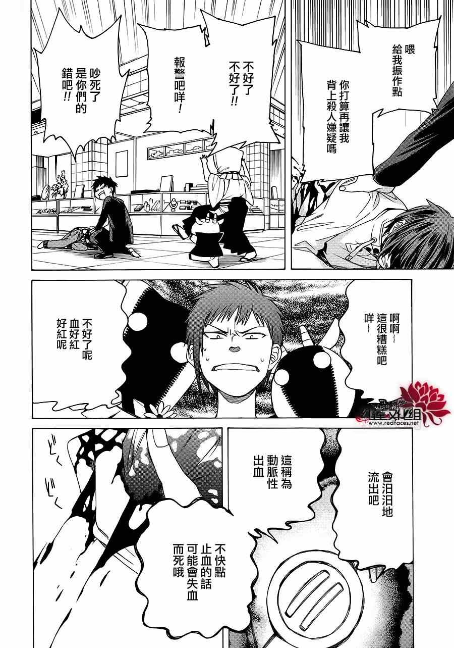 Q弟侦探因幡漫画,第81话3图