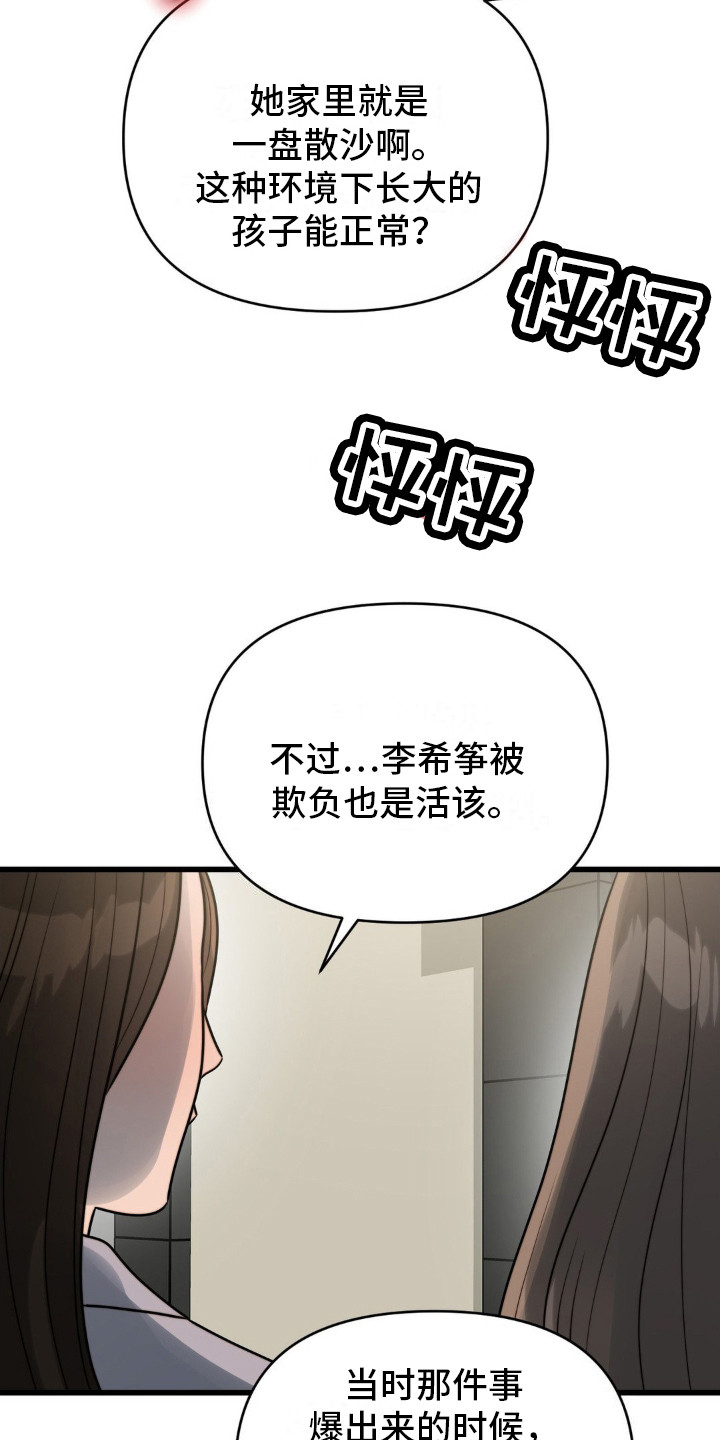 复仇游戏韩漫漫画,第4话1图