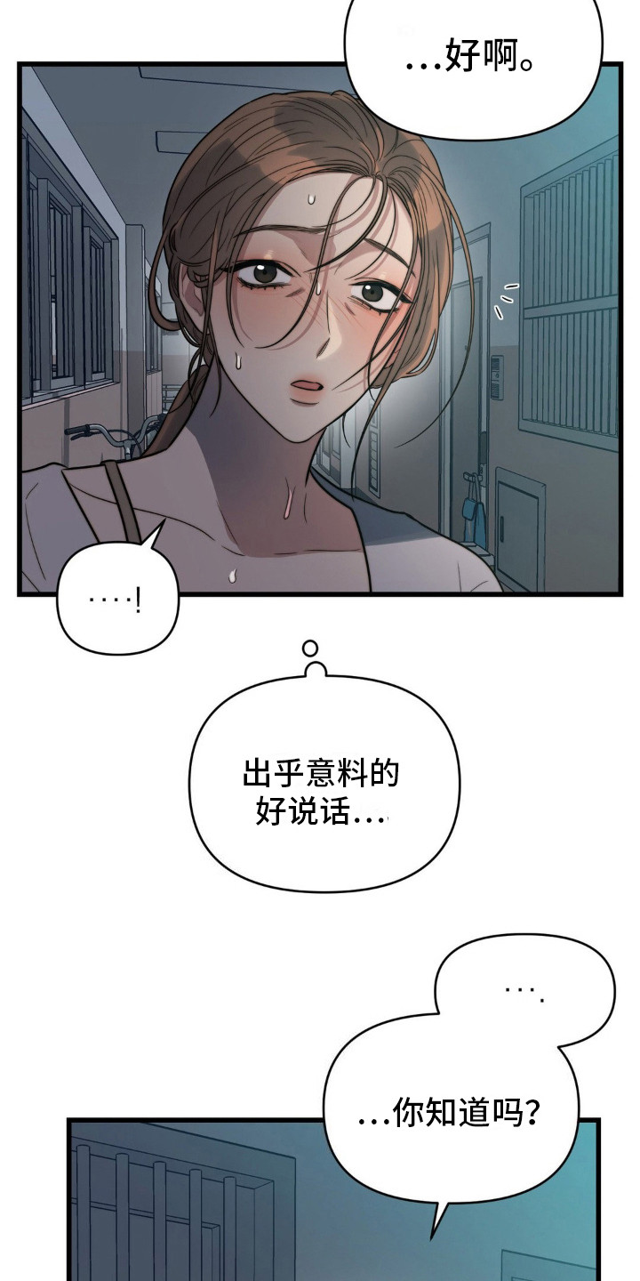 复仇游戏泰剧全集解说漫画,第6话3图